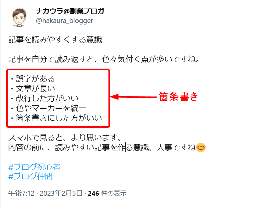 Twitterの箇条書きの例