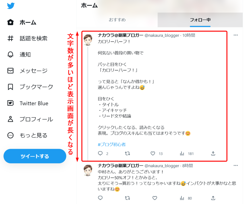 Twitterのタイムラインの例