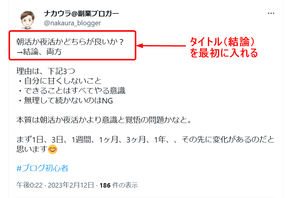 Twitterのタイトルの例