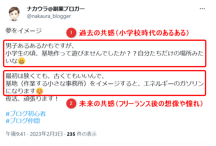 共感Twitterの例